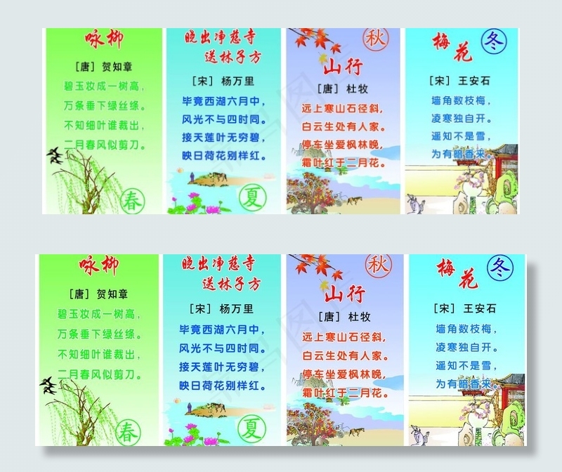 古诗图片(7370X3288(DPI:72))psd模版下载