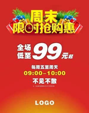 限时抢购pop活动图片