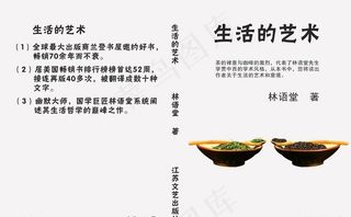 生活的艺术书封面设计图片