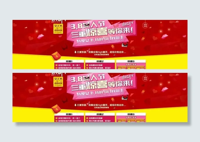 三八节淘宝商城海报图片