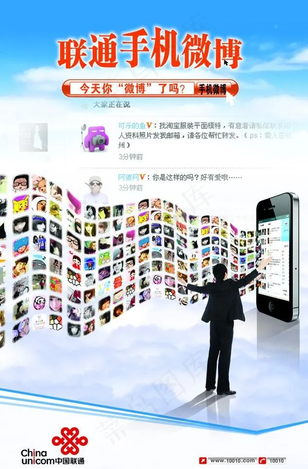 联通 微博海报图片(2047X3307(DPI:40))psd模版下载