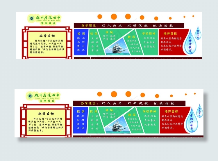 学校简介展板图片(8504X2362(DPI:30))psd模版下载