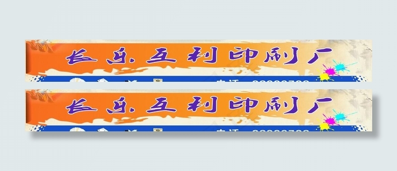 印刷厂矢量素材图片(4950X850)cdr矢量模版下载