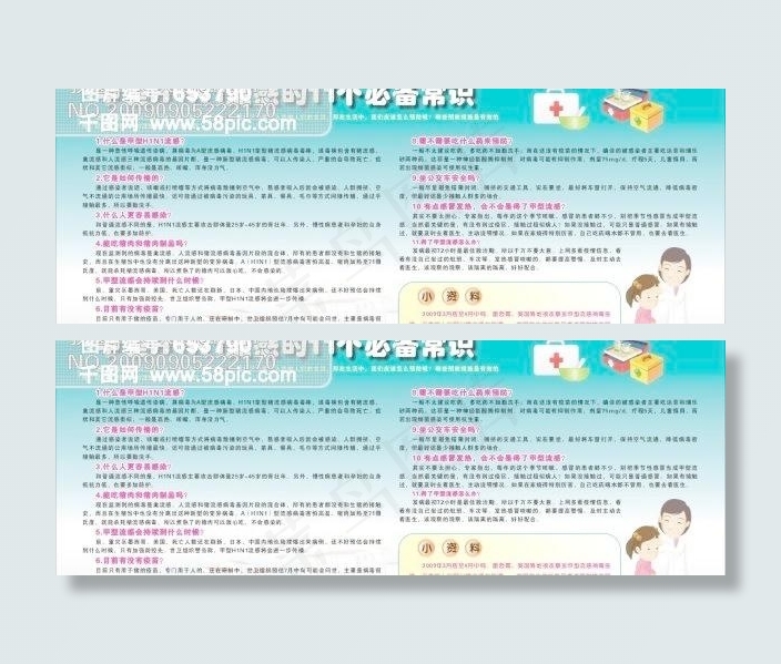 甲型H1N1流感展板