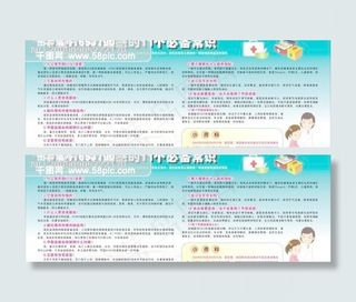 甲型H1N1流感展板