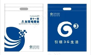 东莞电博会中国移动环保袋矢量cdr...