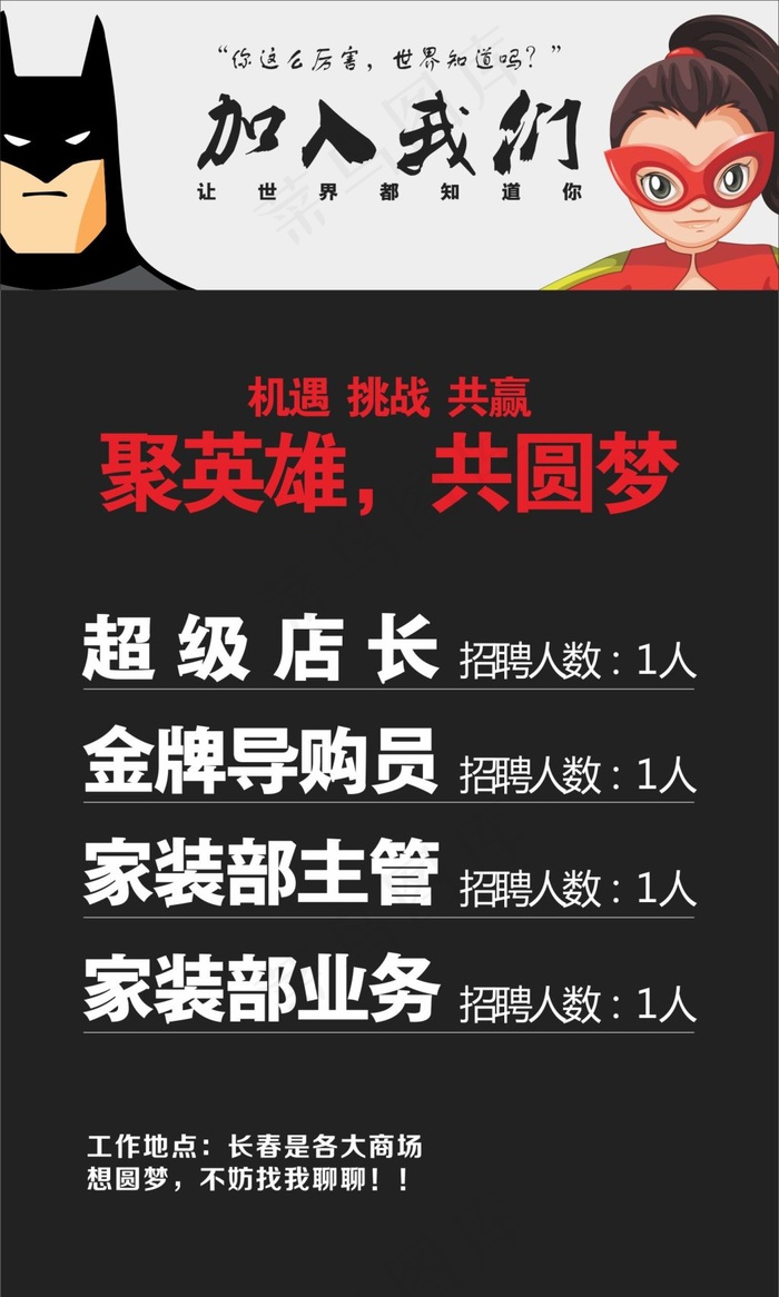 招聘海报cdr矢量模版下载