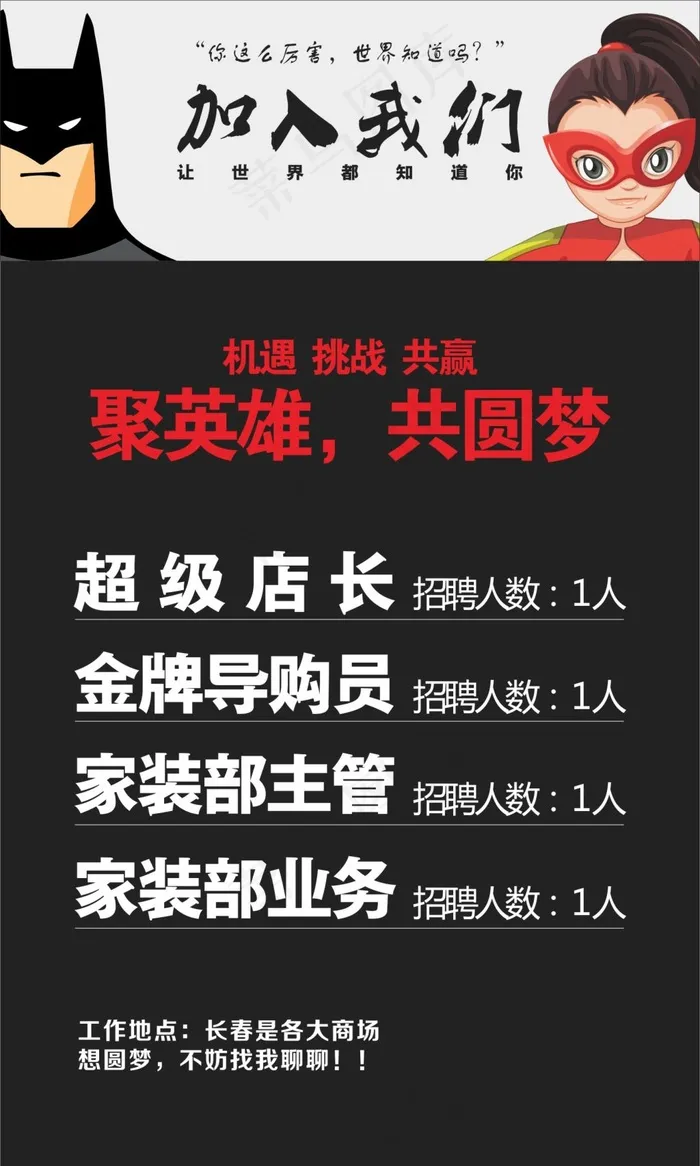 招聘海报cdr矢量模版下载