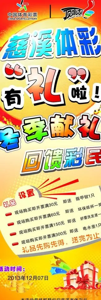 体彩x展架图片cdr矢量模版下载