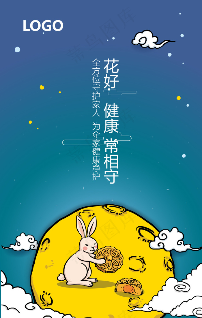 中秋节H5海报