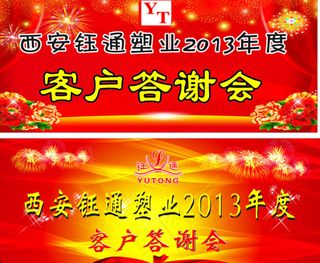 客户答谢会广告设计