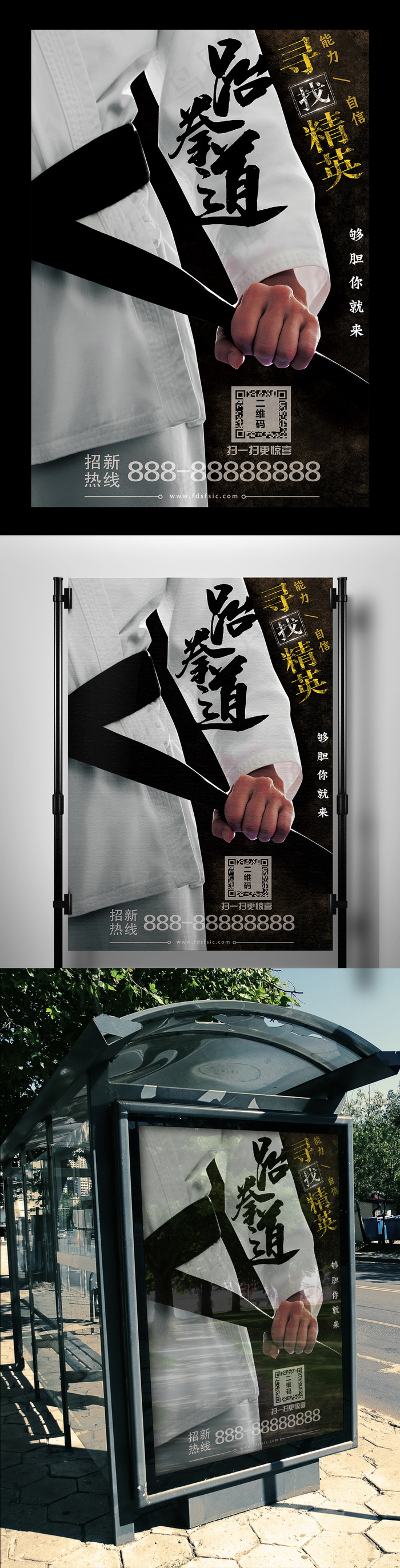 2017年跆拳道社团招新酷炫海报