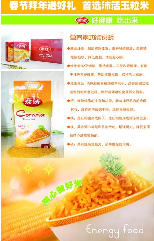 玉粒米图片psd模版下载