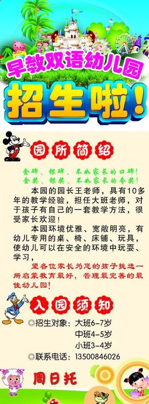 早教双语幼儿园