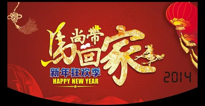 马年吊旗 2014图片cdr矢量模版下载