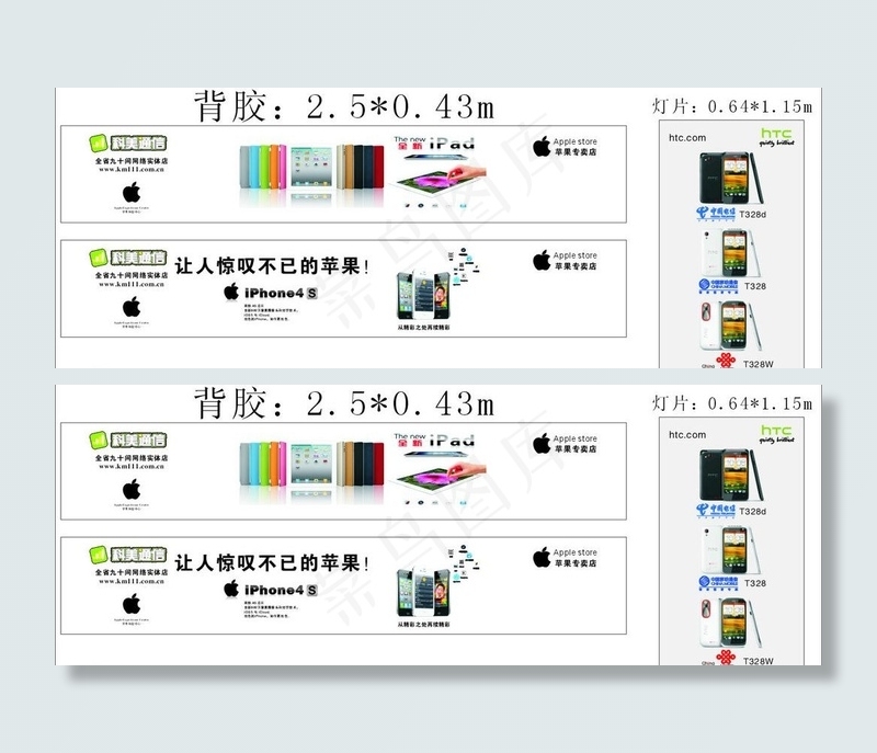 科美通信广告图片cdr矢量模版下载