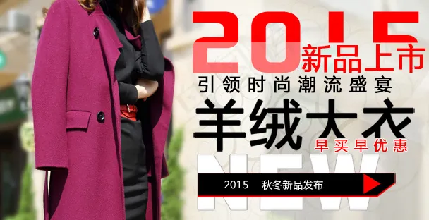 女装羊绒毛呢大衣秋冬新品促销手机端...