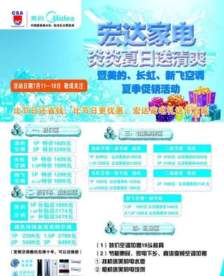 美的空调海报