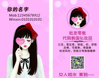 化妆品名片图片