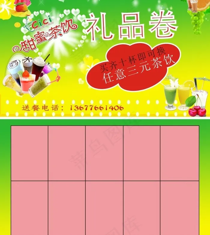 礼品券图片cdr矢量模版下载