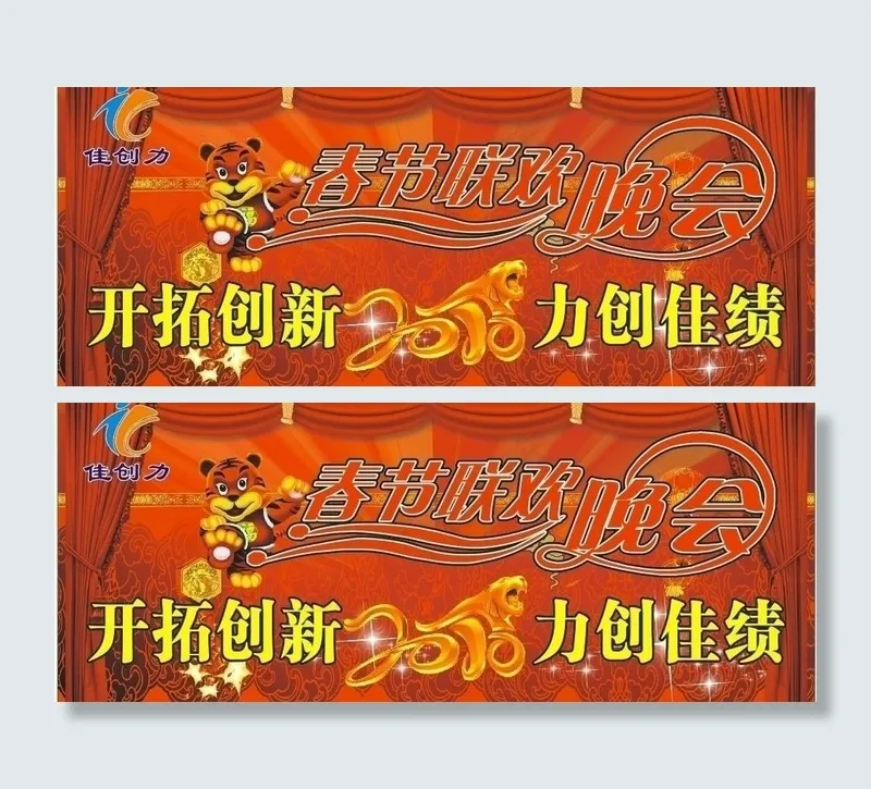 2010春节背景图片cdr矢量模版下载