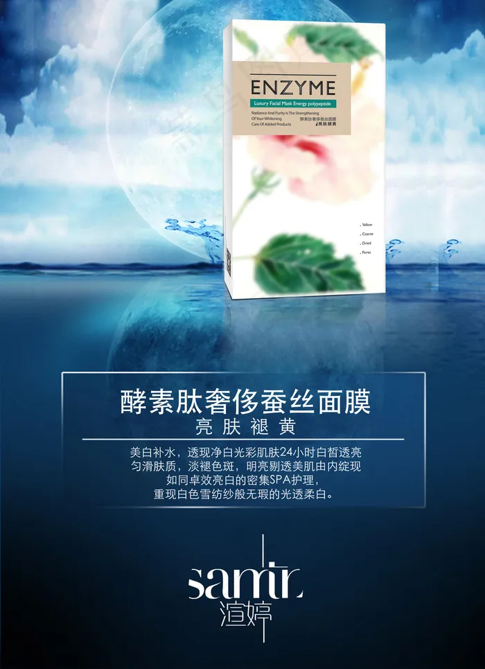 化妆品海报(3500X4824(DPI:72))psd模版下载