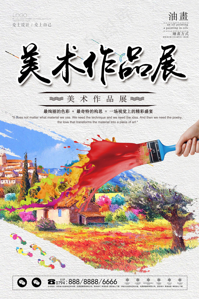 2018年灰色插画风美术作品展海报