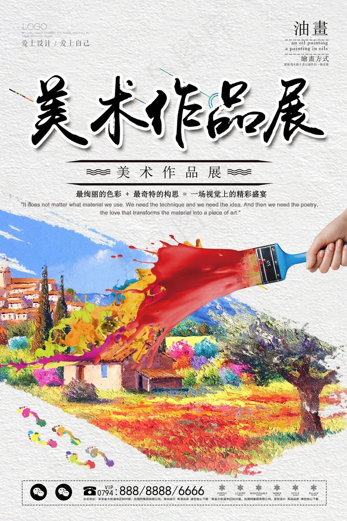 2018年灰色插画风美术作品展海报