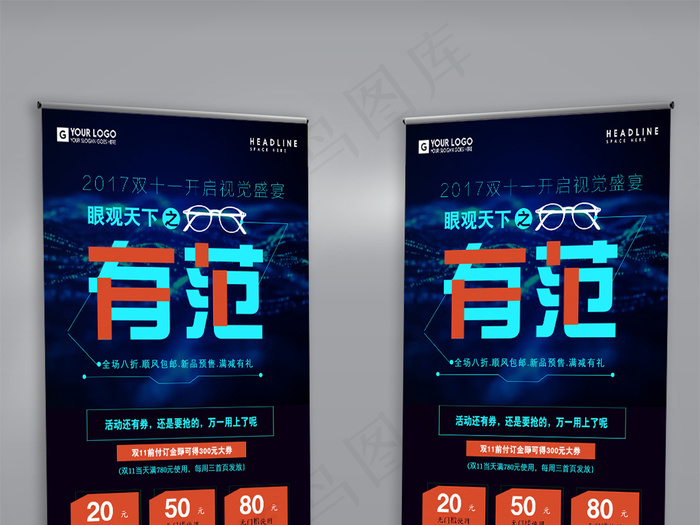 酷炫深色眼镜宣传促销展架psd模版下载