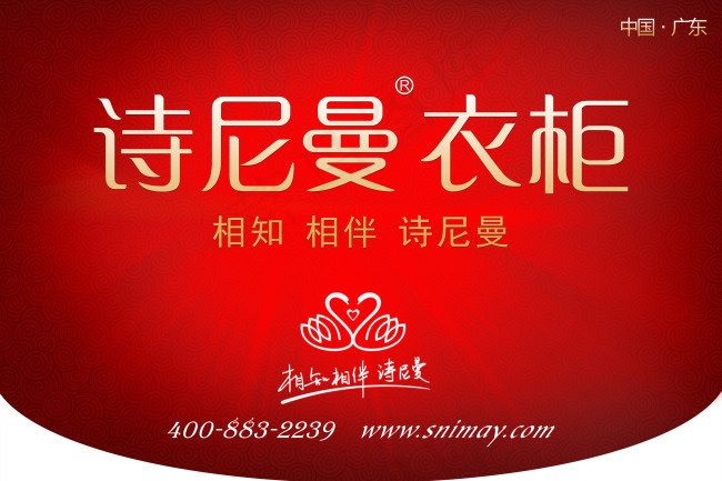 诗尼曼衣柜psd模版下载