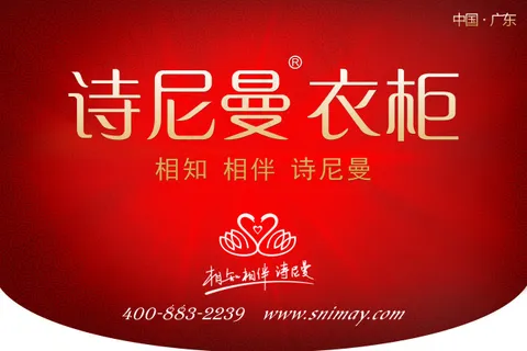 诗尼曼衣柜 诗尼曼衣柜