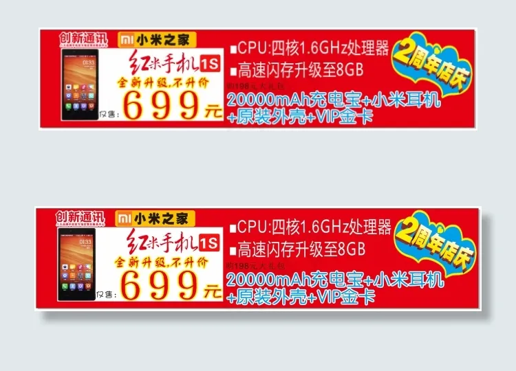 红米手机cdr矢量模版下载