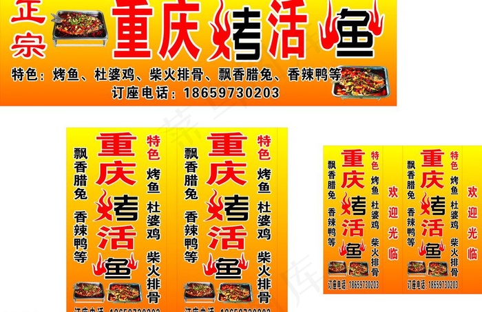 重庆烤活鱼广告牌图片cdr矢量模版下载