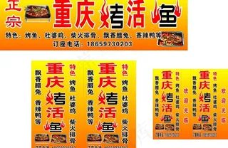 重庆烤活鱼广告牌图片