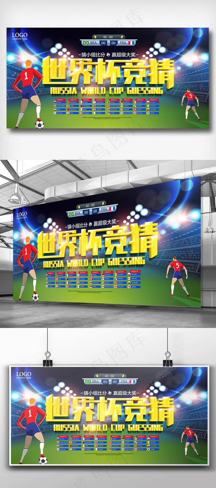 2018世界杯竞猜比分展板背景模版(7087X3543(DPI:150))psd模版下载