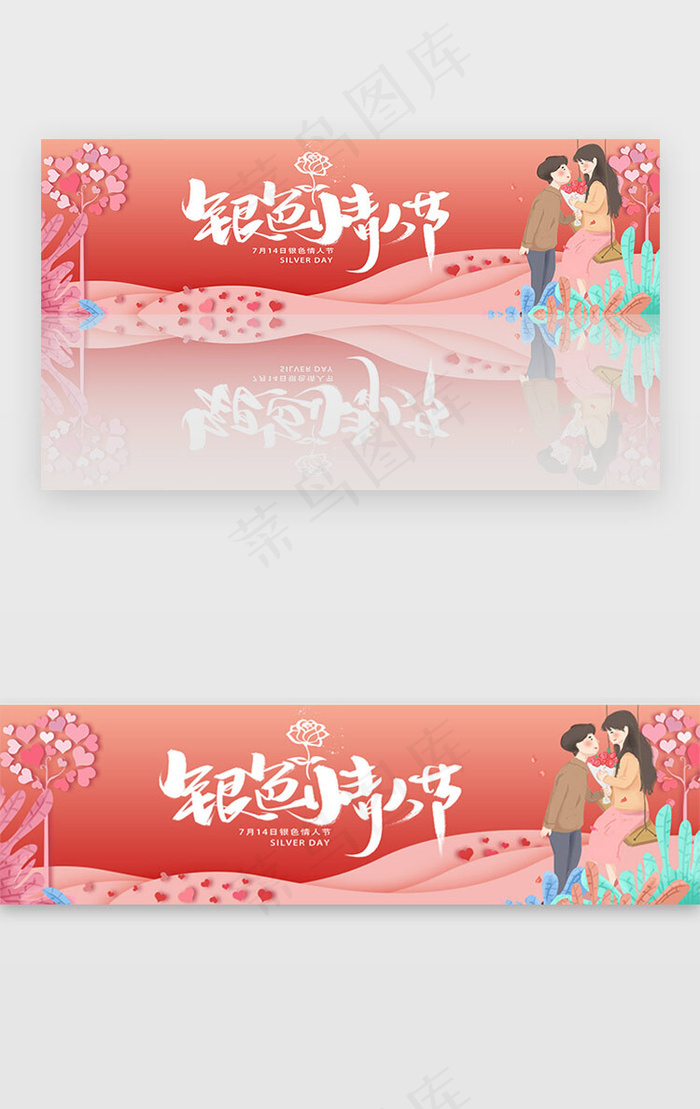 粉色节日银色情人节banner粉色节日银色情人节banner(1400X400(DPI:72))psd模版下载