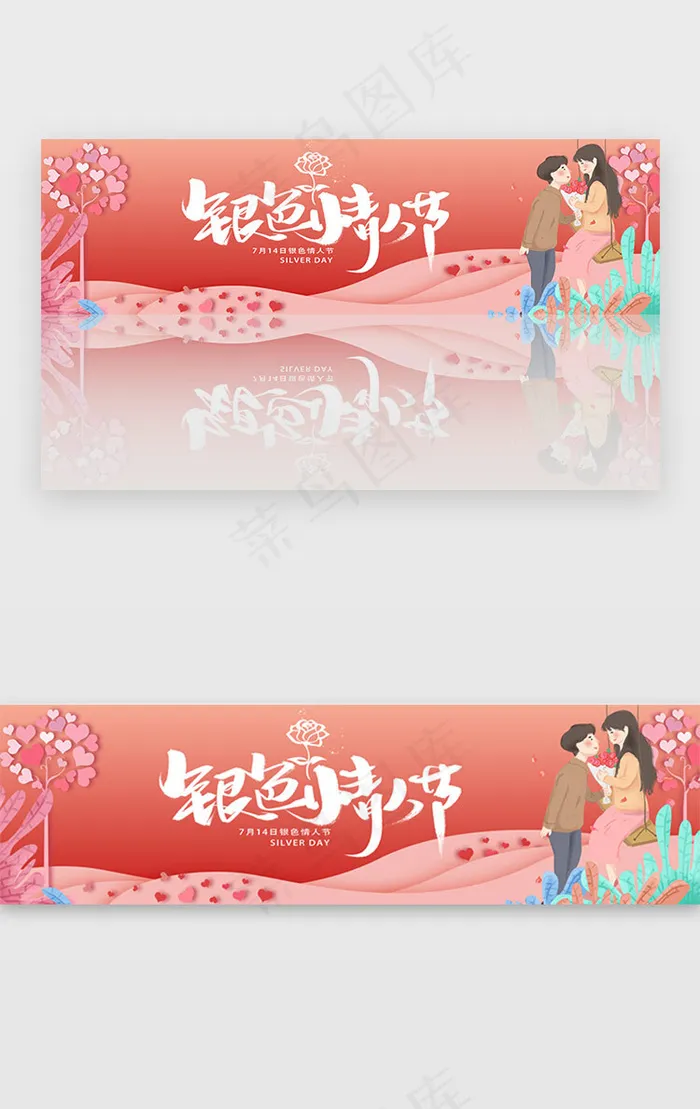 粉色节日银色情人节banner粉色节日银色情人节banner(1400X400(DPI:72))psd模版下载