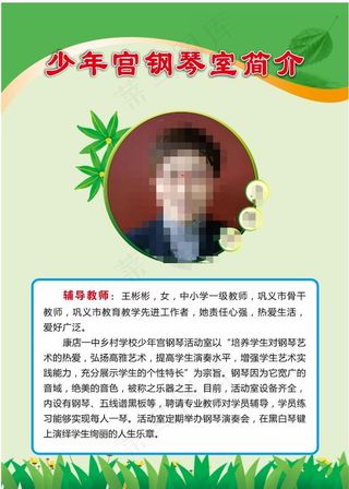 教师简介