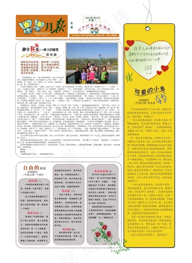 学校里的班级作文报纸图片psd模版下载