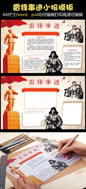 雷锋事迹手抄报小报模板