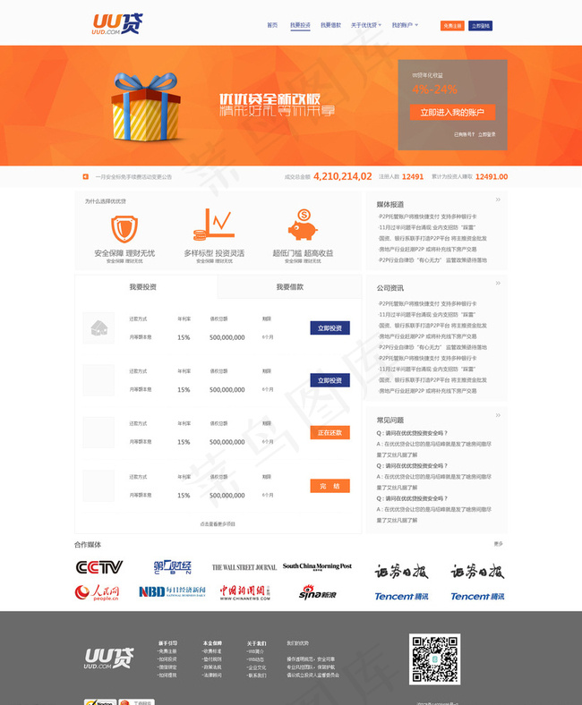 P2P金融网页设计首页图片