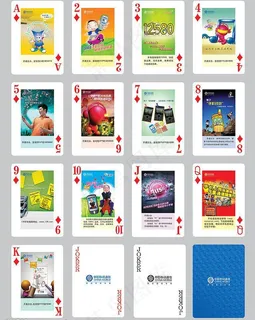 移动新业务扑克图片