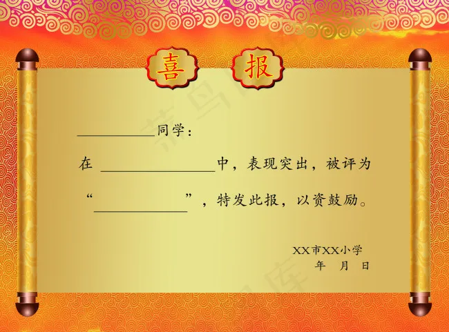 喜报、奖状内页设计psd模版下载