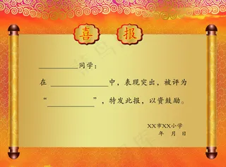 喜报、奖状内页设计