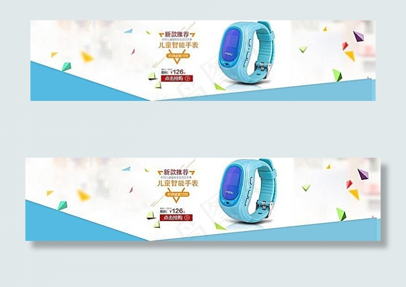 淘宝儿童智能手表促销海报