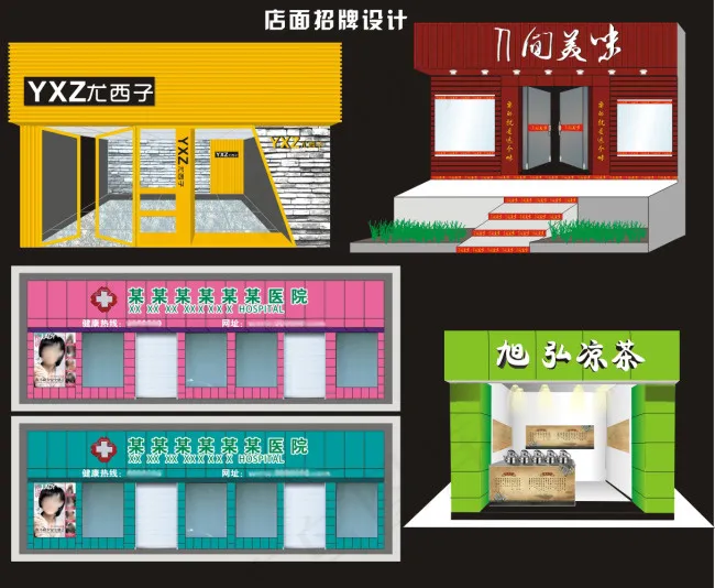 店面招牌设计源文件五种cdr矢量模版下载