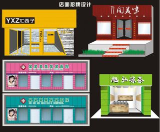 店面招牌设计源文件五种