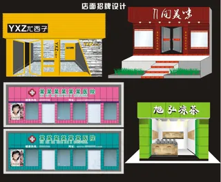 店面招牌设计源文件五种