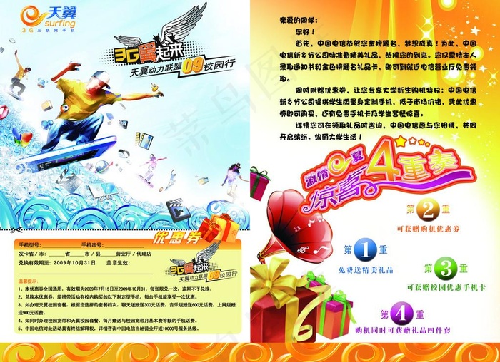 电信金榜题名卡图片(3260X2551(DPI:300))psd模版下载