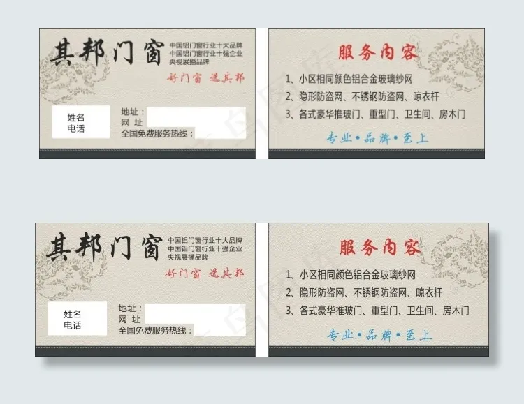 其邦门窗名片cdr矢量模版下载